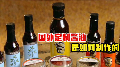 醬油的異國(guó)新生 國(guó)外工廠如何重釋中國(guó)千年調(diào)味品