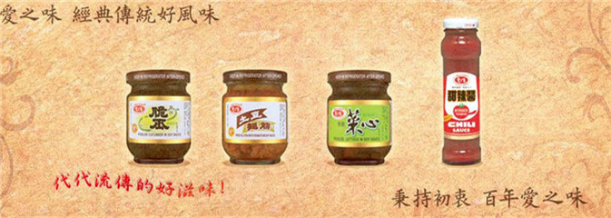 愛之味調味品加盟連鎖 引爆味覺商機，誠邀全球合伙人